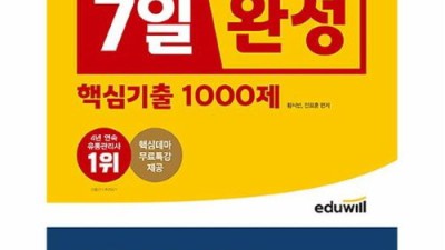 2022 에듀윌 유통관리사 2급 7일 완성 후기: 합격 비법 대방출! 🚀